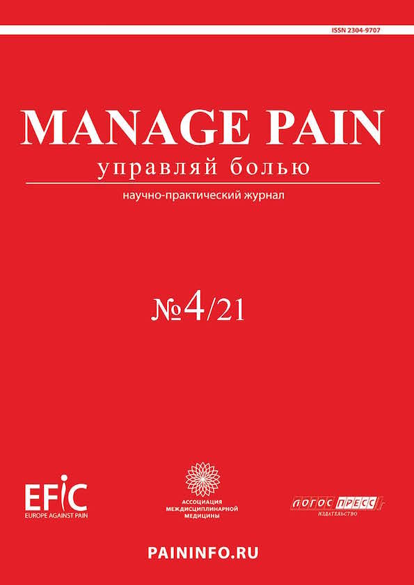 Manage Pain 4-2021